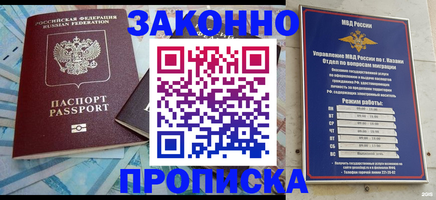 прописка в Кукморе
