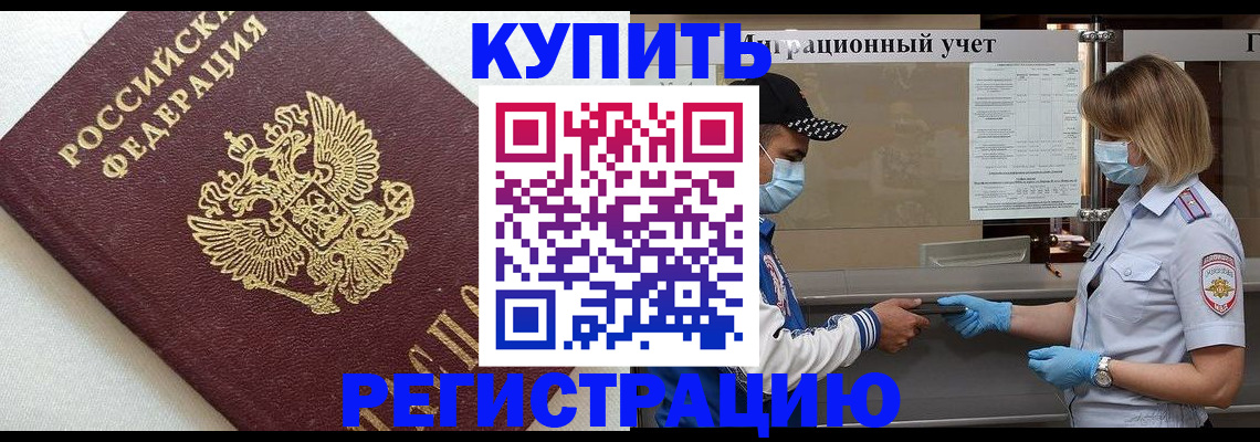 временная регистрация для школы в Кукморе